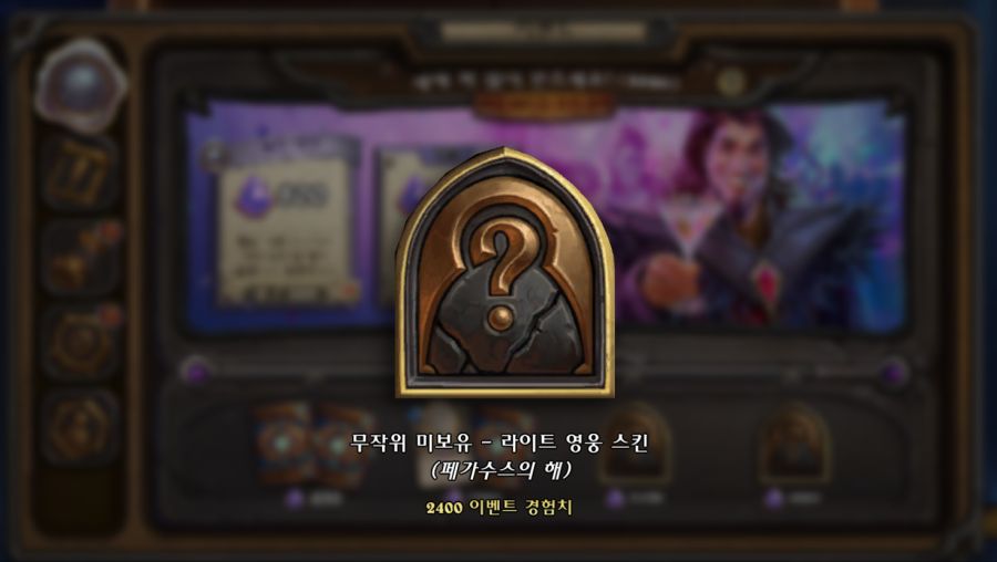 [하스스톤] 2026년 새해 인사+새해 복 많이 받으세요! 이벤트 퀘스트 시작_8.png