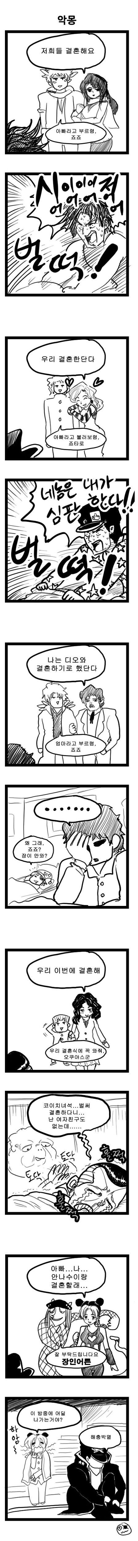 죠죠)악몽_1.jpg