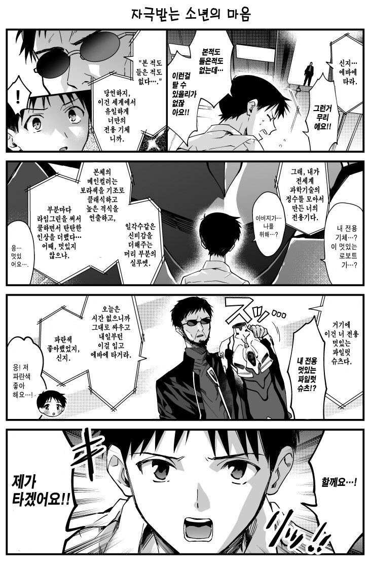 에바)생각보다 덜 파국으로 가는 에반게리온_1.png