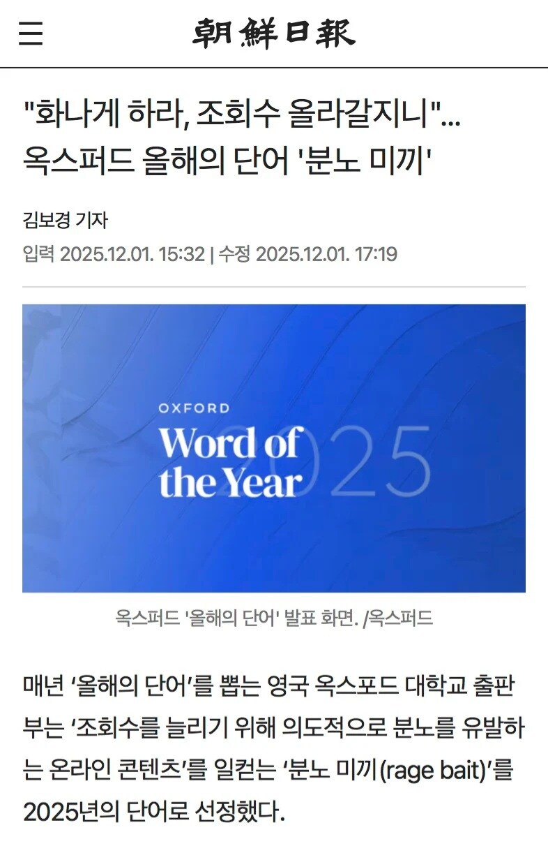 옥스퍼드 올해의 단어 "분노 미끼"_1.jpg