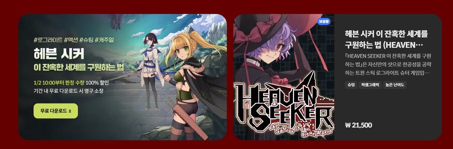 [스토브] 헤븐 시커 이 잔혹한 세계를 구원하는 법(무료)_1.png