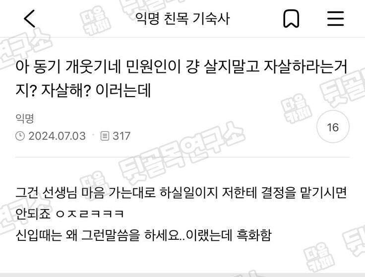 민원인이 "걍 나 자살할까?"라고 겁박주는걸 받아친 동기.jpg_1.jpg