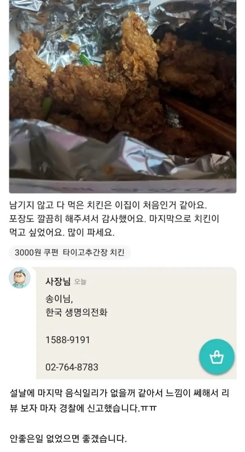 배민 리뷰 보고 쎄했던 치킨집 사장_1.webp