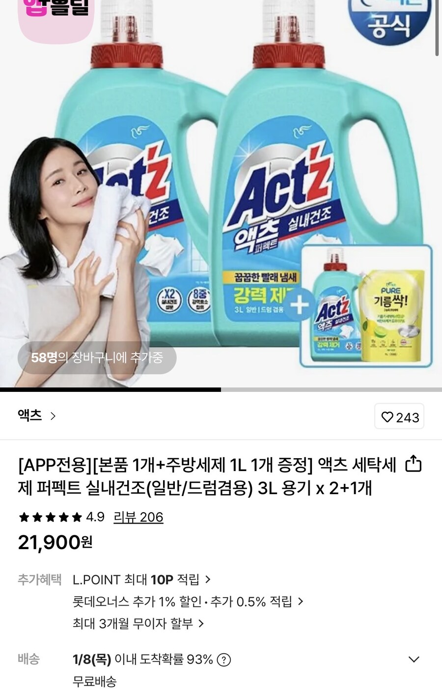 [롯데온] 액츠 세탁세제 3L 3개+주방세제 1L 증정 (21,900원/무료)_1.jpg