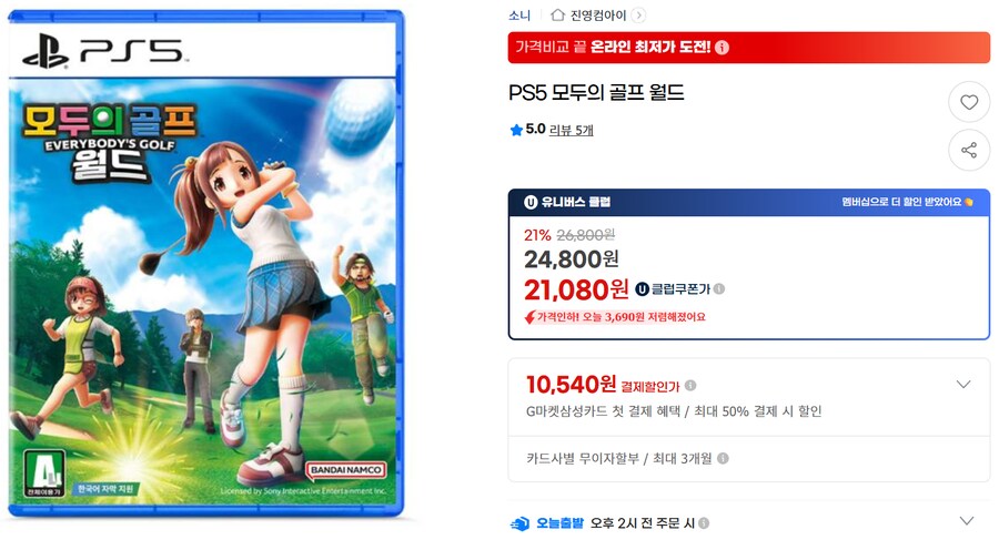 [G마켓] PS5 모두의 골프 월드 U클럽 (21,080원)_1.png