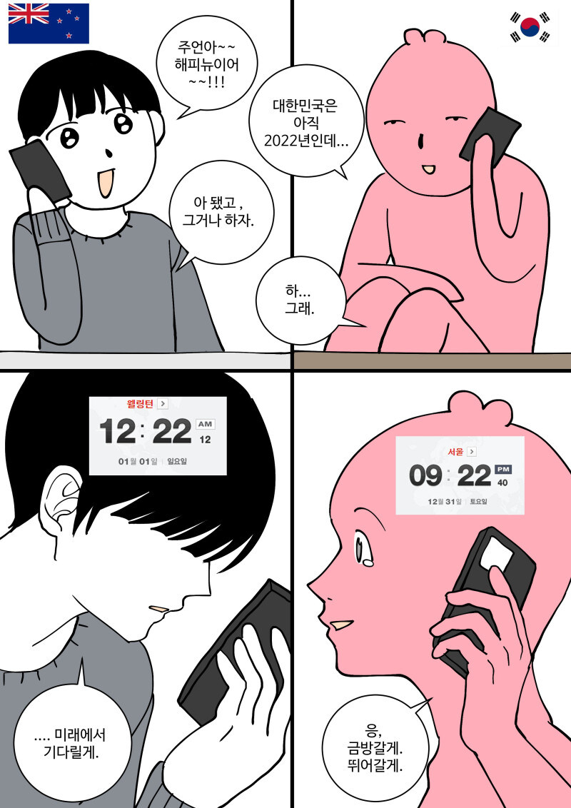 시차가 달라서 할 수 있는 놀이.jpg_1.jpg