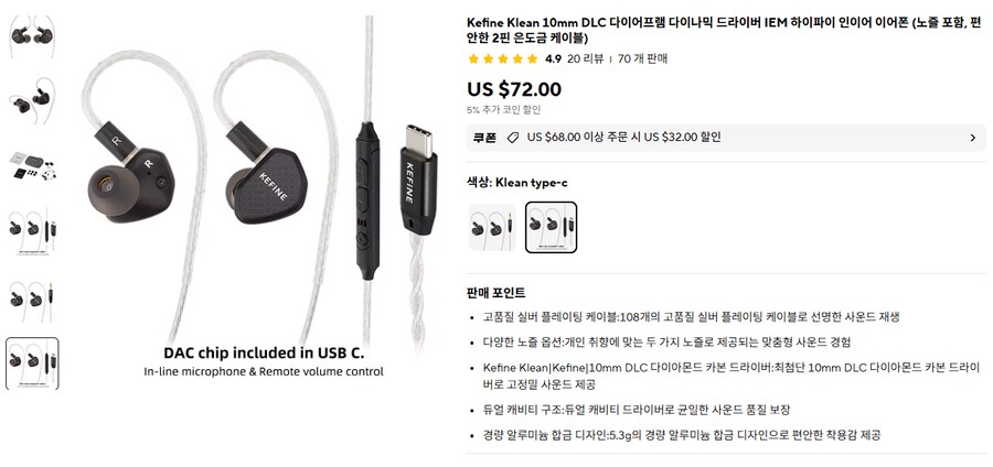 [알리] 차이파이 입문용 이어폰 & ACC (14.36~82달러)_5.png