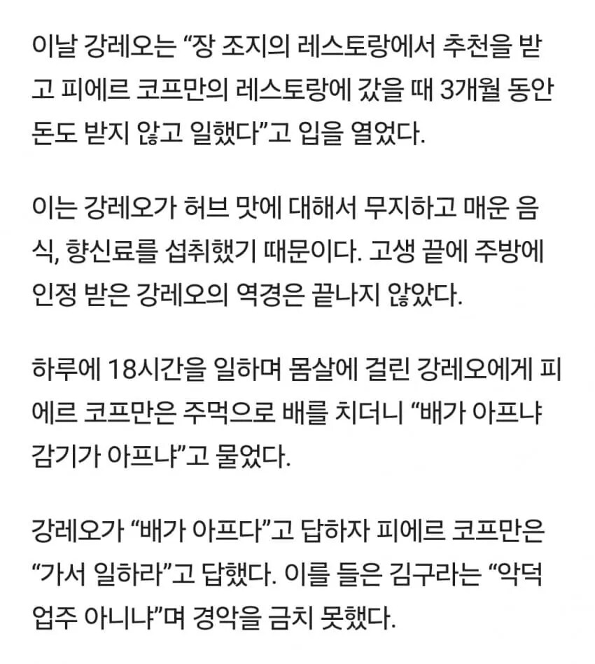 강레오가 평소에 존나 독기 품고 살았던 이유 ㄷㄷㄷ_3.png