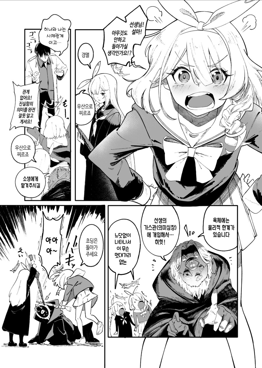 선생님 앞에서 남친 셔츠 입어보는 히나.manhwa_3.png