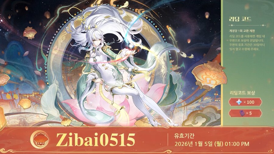 원신｜「네 번째 달」 버전 특별 방송, 리딤 코드_2.png