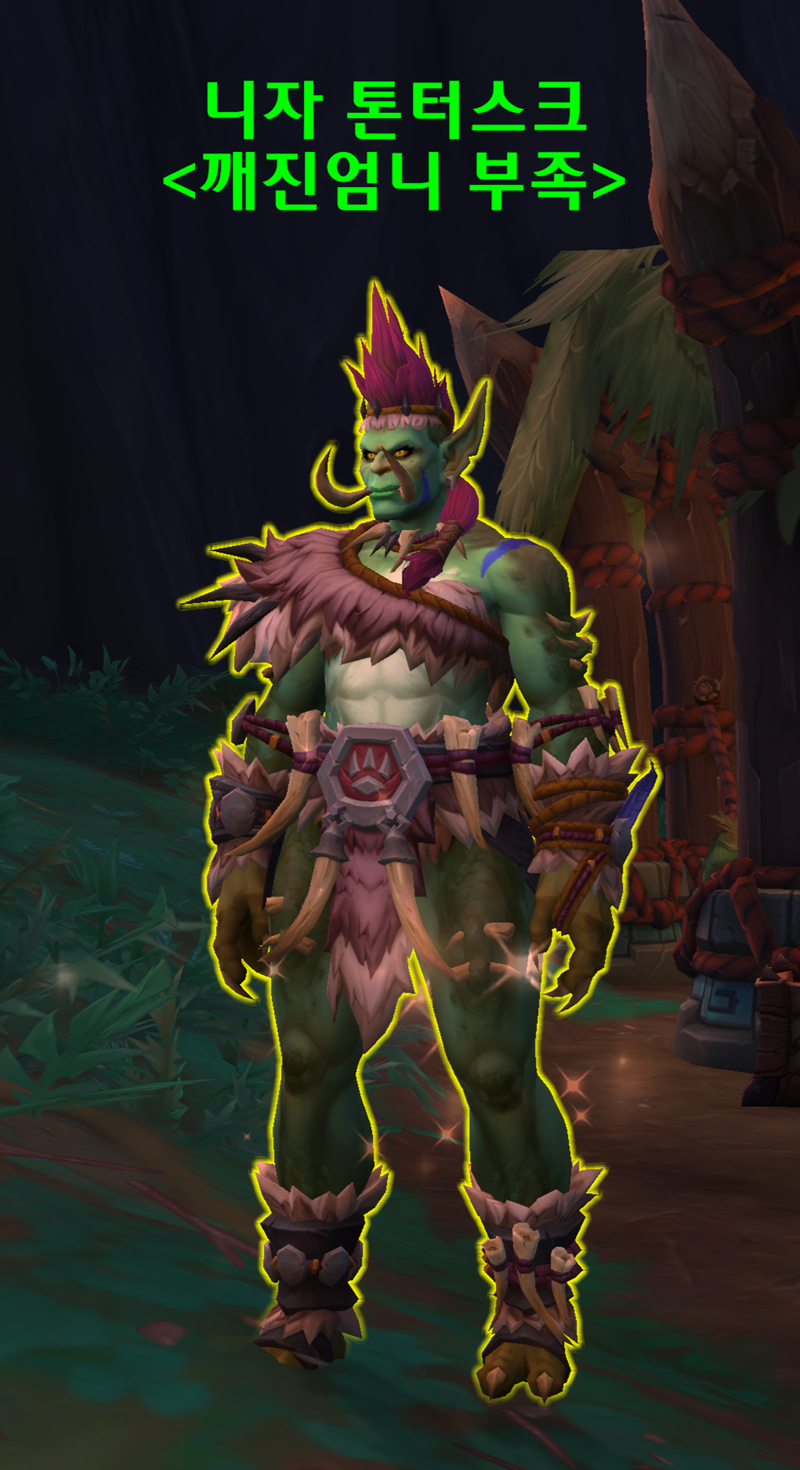 와우 한밤 아마니 부족 축복의 제단 - 로아의 축복과 보상_12.png