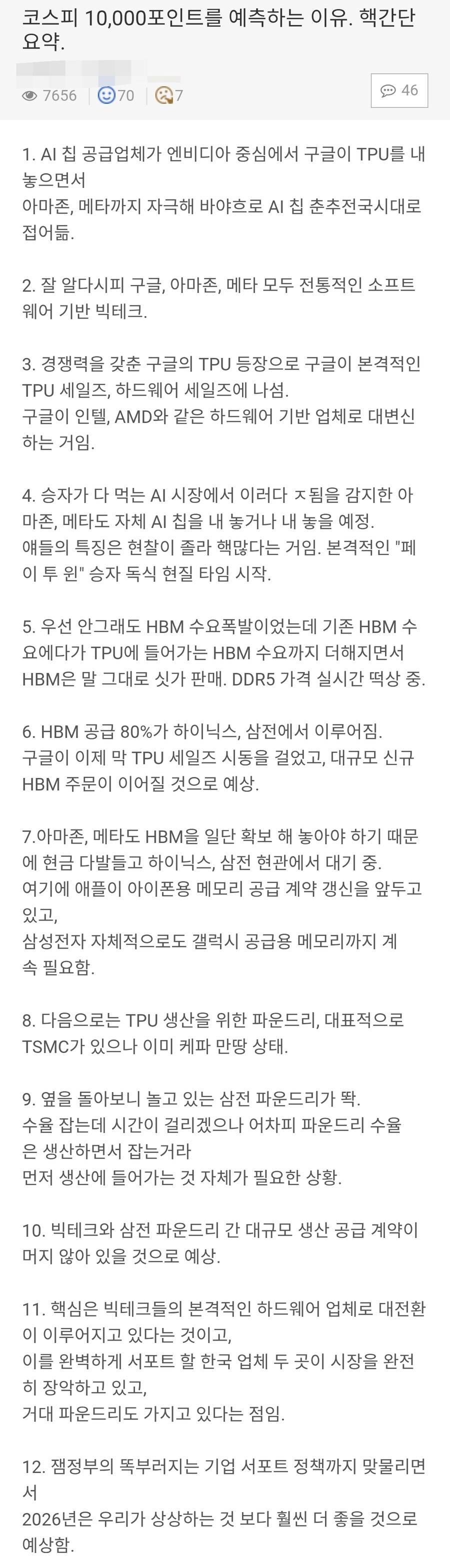 코스피 10000 예측하는 이유_1.jpg