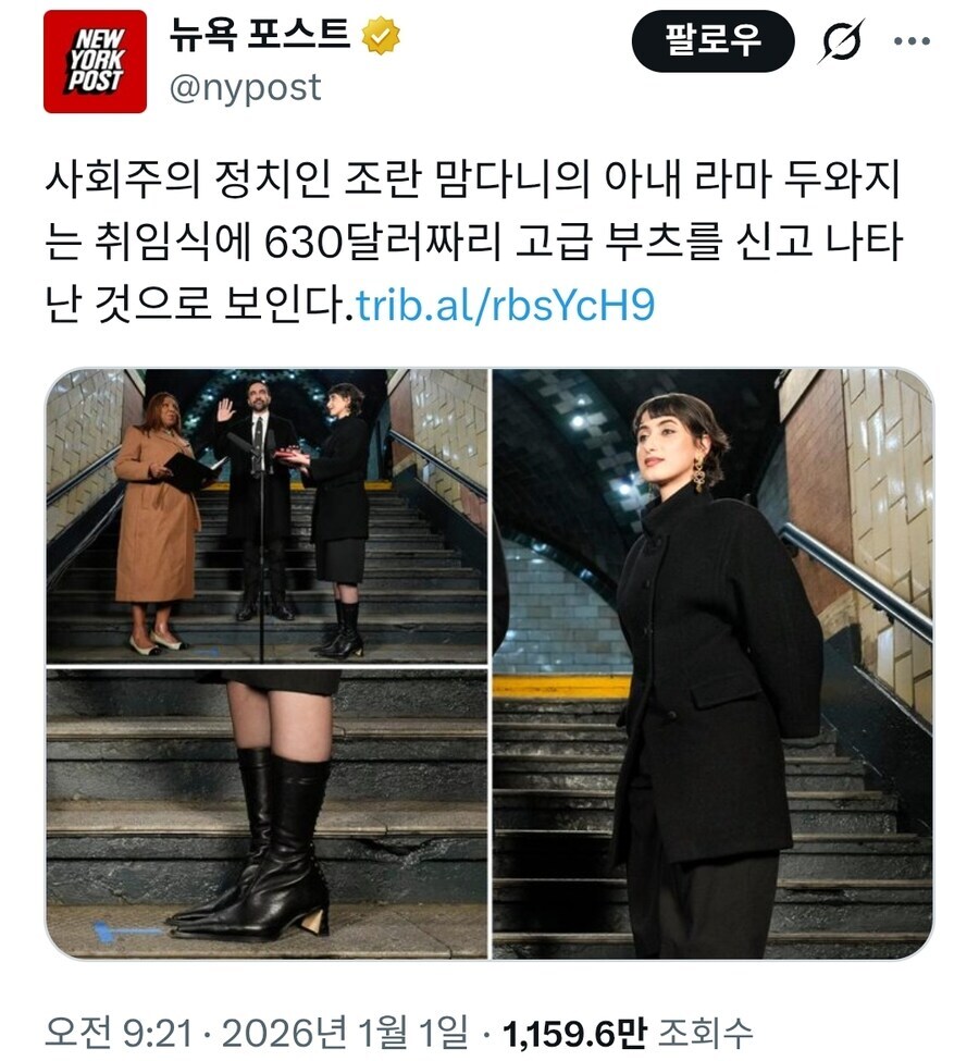 뉴욕 시장 부인 고급 부츠 논란_1.jpg