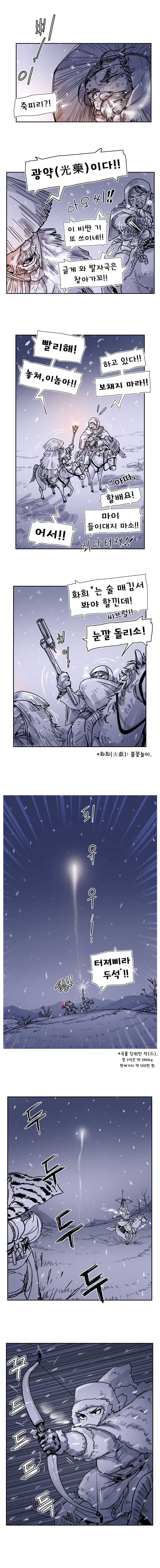 착호:범그늘 01화._5.jpg