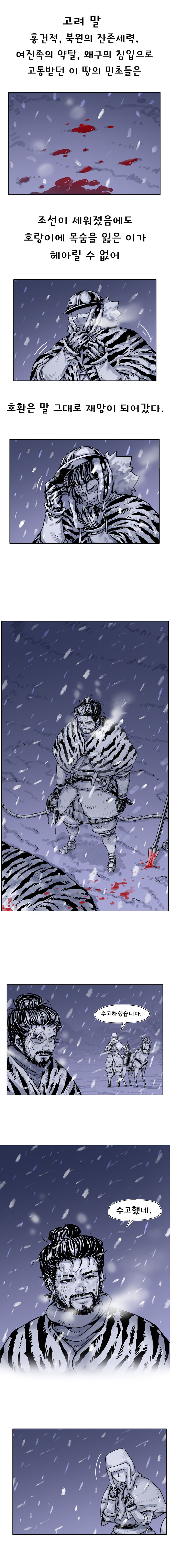 착호:범그늘 01화._16.jpg