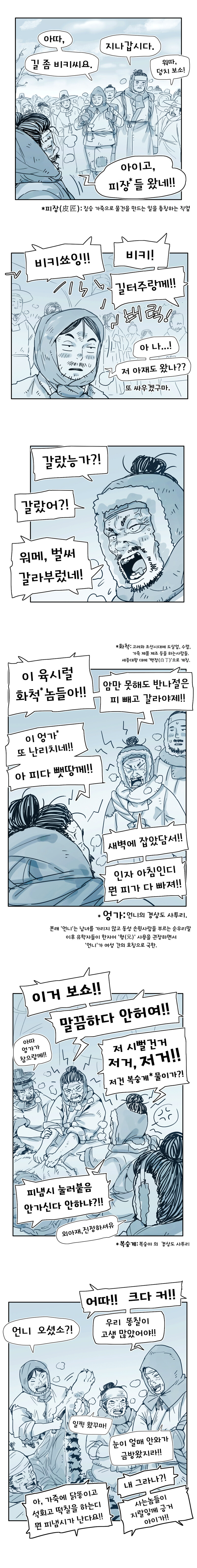 착호:범그늘 01화._19.jpg