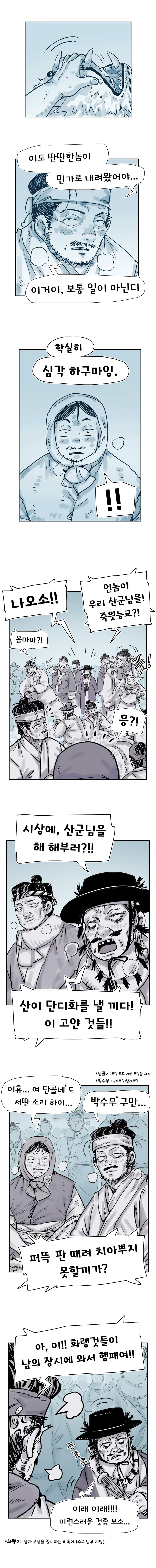 착호:범그늘 01화._21.jpg