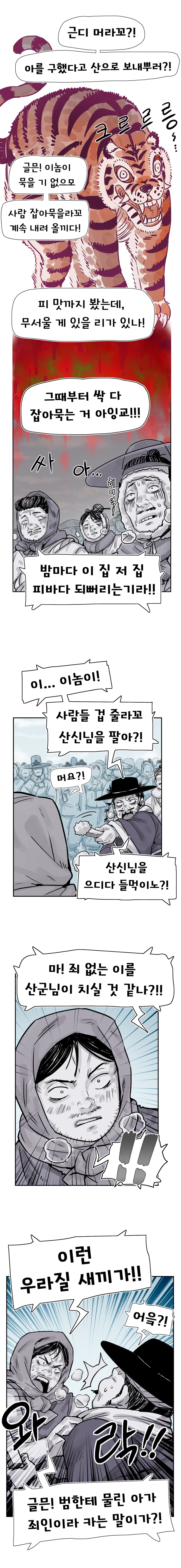 착호:범그늘 01화._25.jpg
