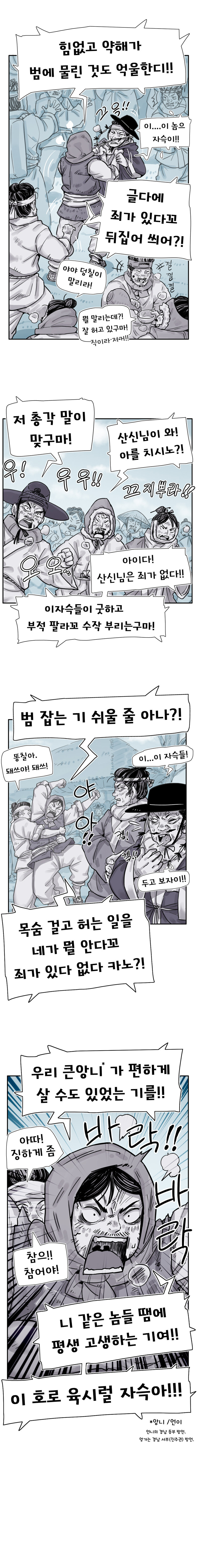 착호:범그늘 01화._26.jpg