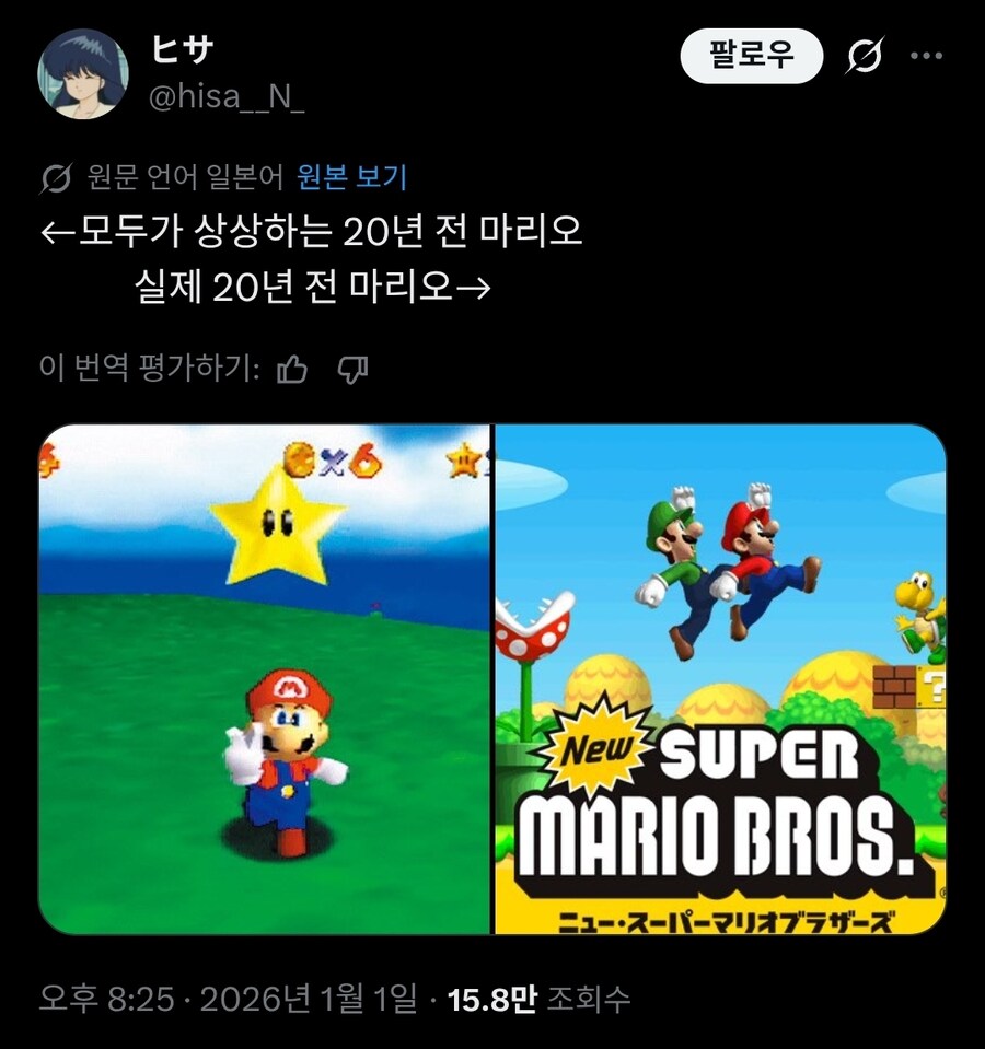 "20년전에 나온 슈퍼마리오".twit_1.jpg