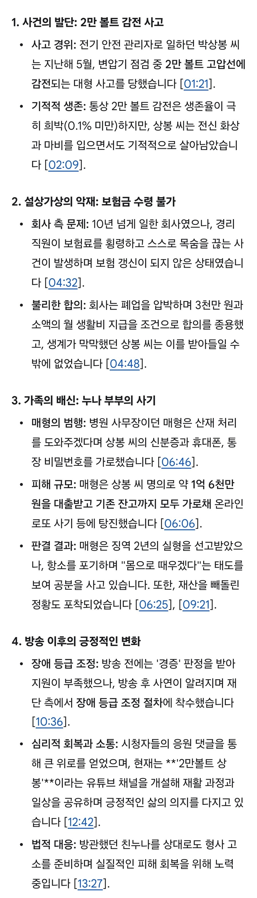 2만 볼트 감전사고 당하신 분 최신 근황.jpg_3.jpg