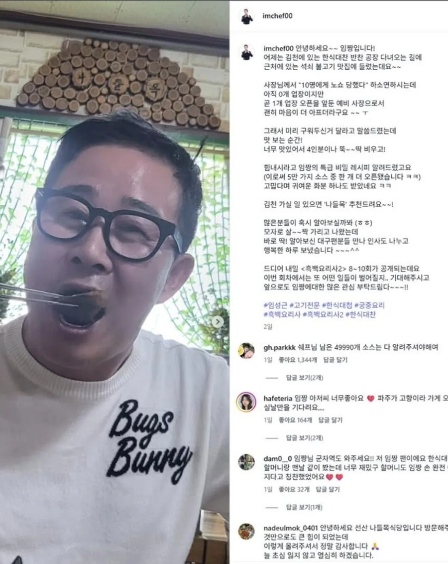 노쇼나서 미리 구워둔 고기 달라고 한 임성근 셰프.JPG_9.webp