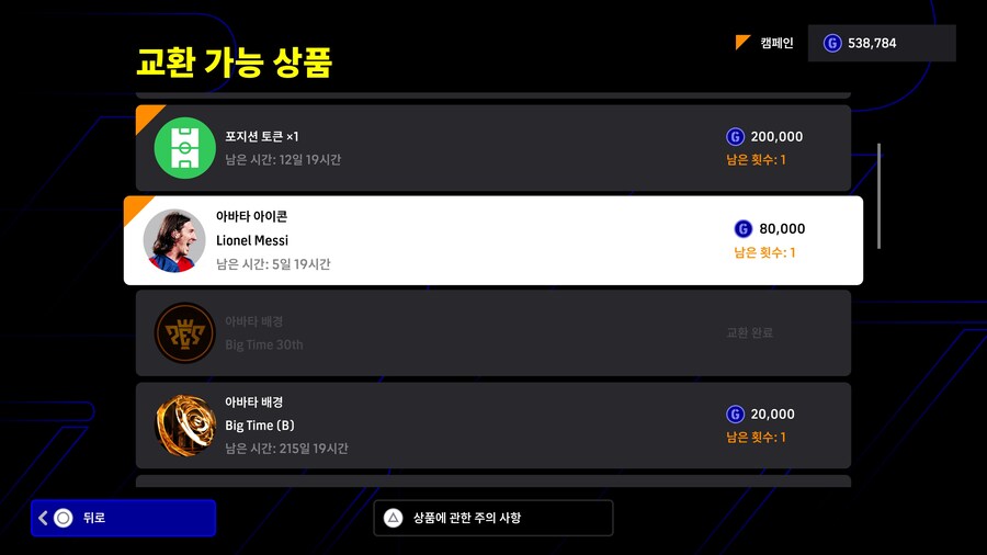 (교환) 26.01.01 - GP : 아바타 아이콘(메시), 아바타 배경(빅타임)_1.jpg