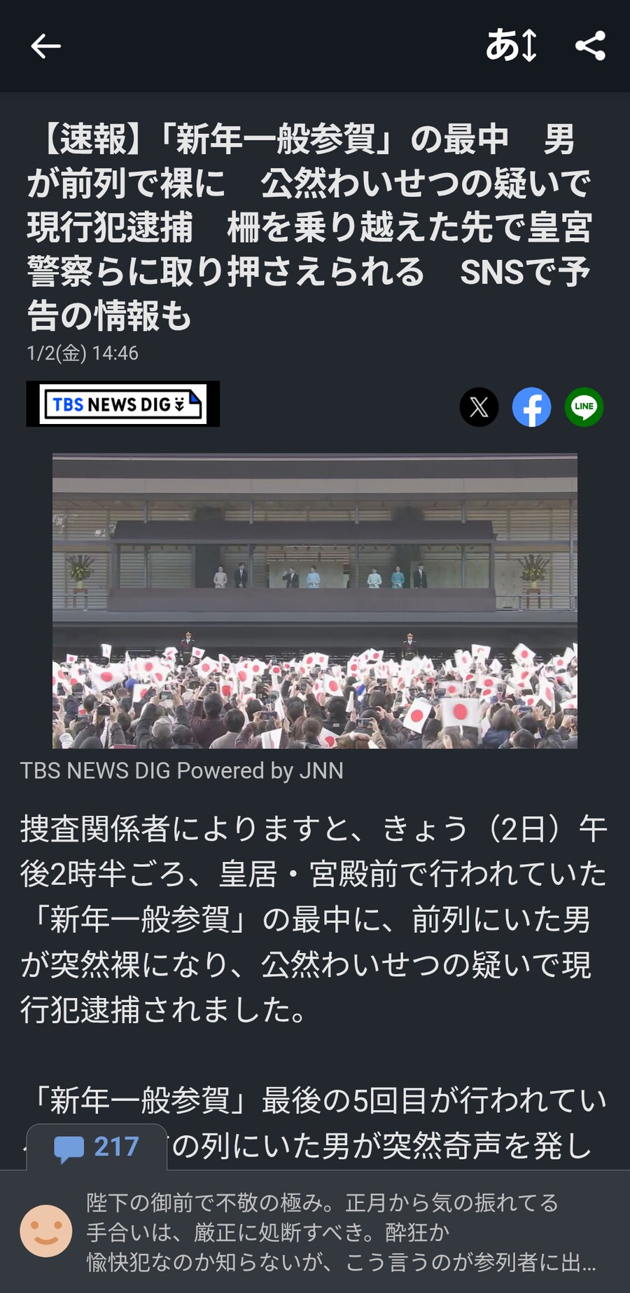 日) 일왕 참가 신년행사에 알몸남 등장.. 체포_1.png