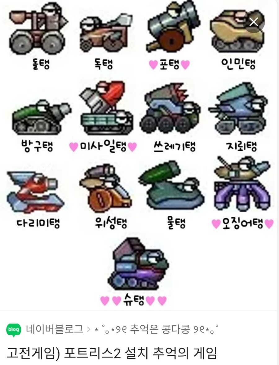추억의 포트리스 탱 종류_1.jpg