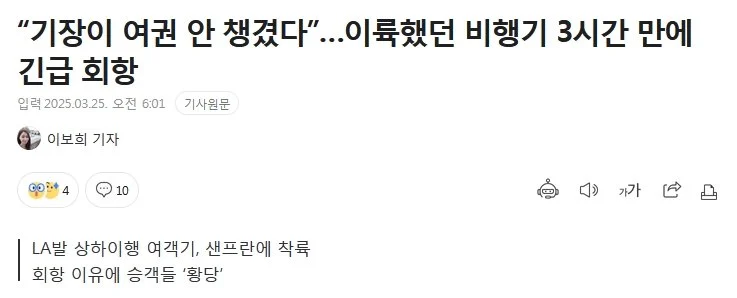 여권 안가져 왔다고 3시간 날아간 비행기 회항시킴._1.webp