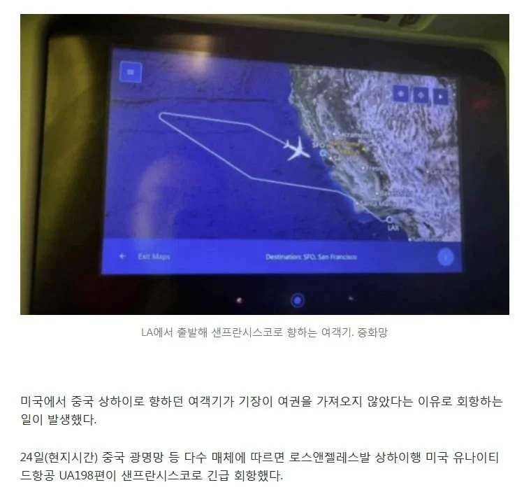 여권 안가져 왔다고 3시간 날아간 비행기 회항시킴._2.webp
