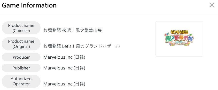 PS5판 목장이야기 Let's! 바람의 그랜드 바자르가 대만에서 심의 통과 확인_2.png