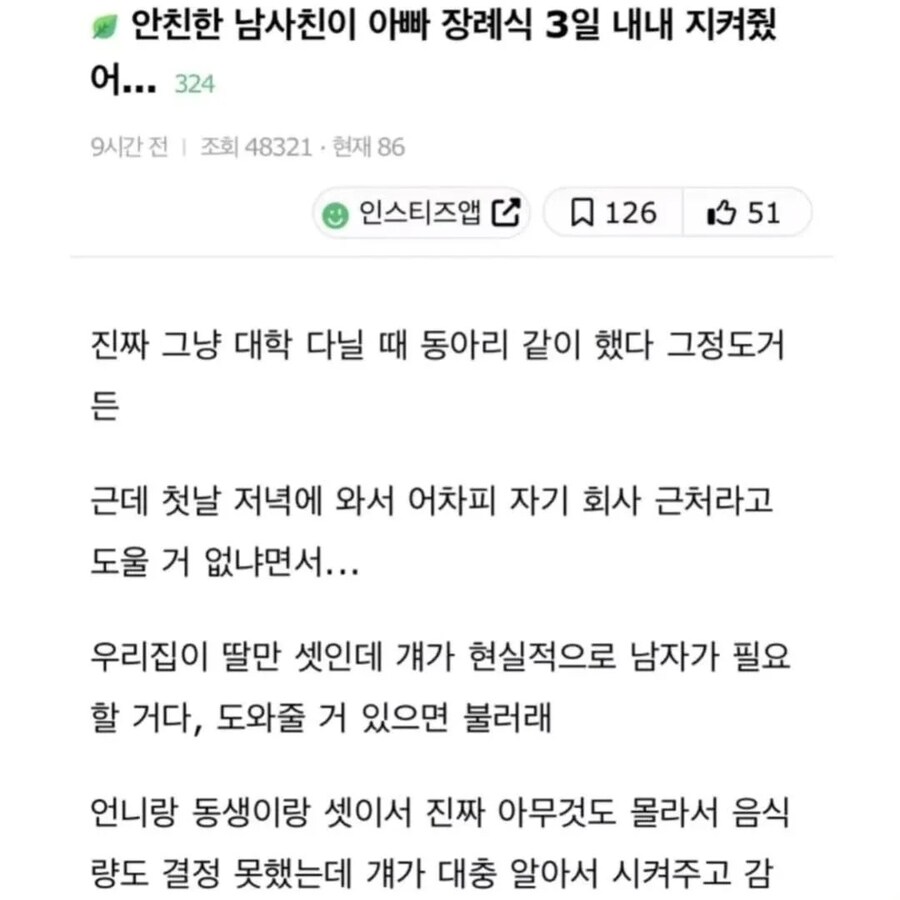 안친한 남사친이 아빠 장례식 3일내내 지켜줌.jpg_1.jpg