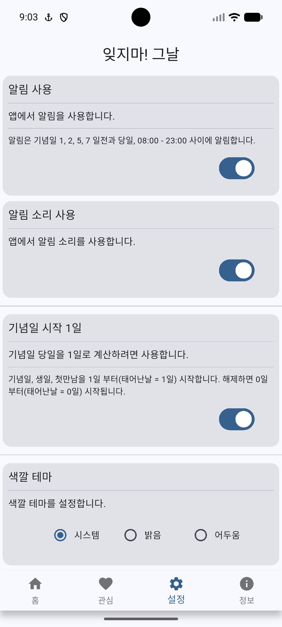[홍보 Android / iOS] 잊지마! 그날 : 기념일관리 하는 앱_4.png