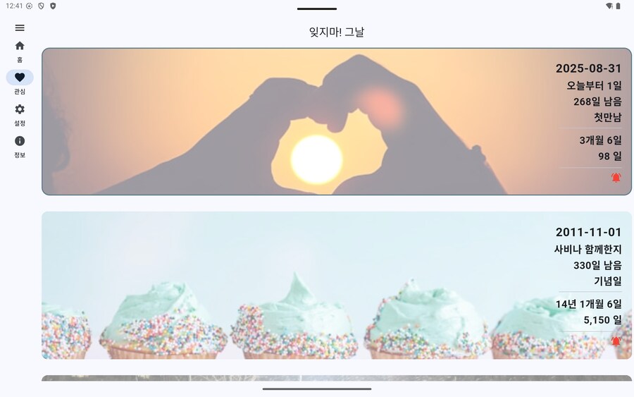 [홍보 Android / iOS] 잊지마! 그날 : 기념일관리 하는 앱_10.png