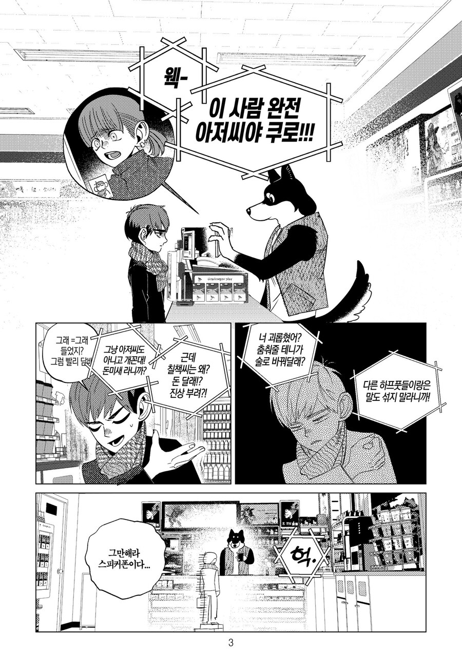 던전밥) 칠책 : 내가 노조를 왜 차렸냐고?_3.jpg