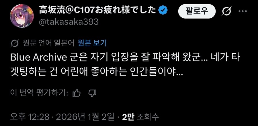 블루아카) 철도가키 신년 영상에 대한 반응.twit_1.jpg