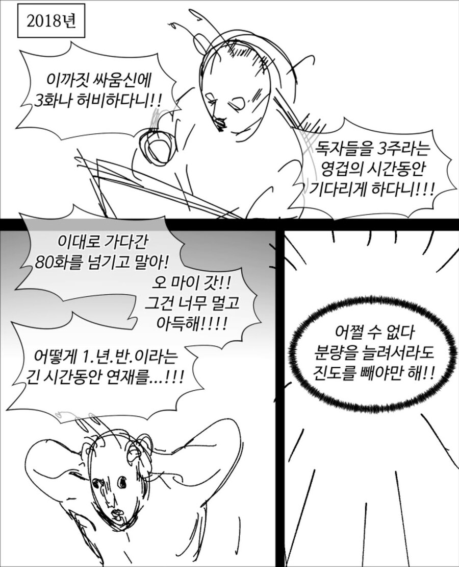 장기연재 웹툰 전개가 점점 느려지는 이유_3.jpg