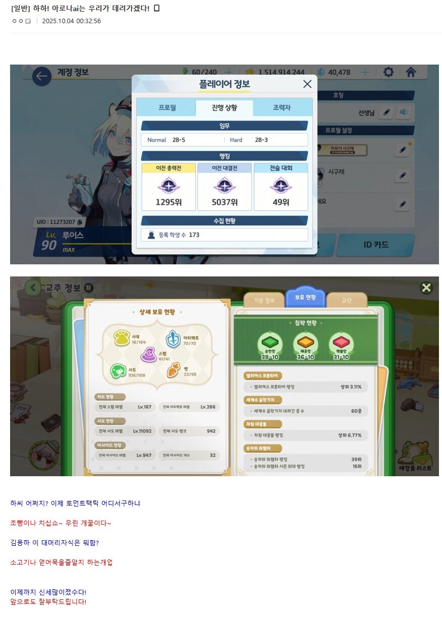 블루아카)참고로 아로나 ai 때 블갤와서 티배깅하던 트릭컬 유저는 겜안분 아님_1.jpg