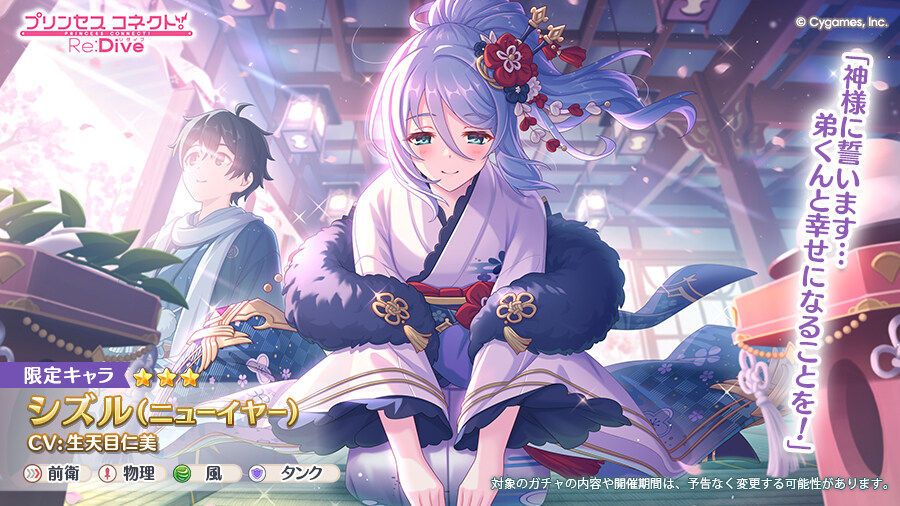 프리코네 R(日) 픽업 예고 - 시즈루(새해)_1.jpg