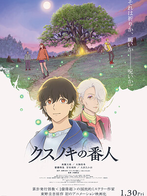 극장용 애니 '녹나무의 파수꾼' 감독이 호소다 마모루의 제자 첫 연출_1.jpg