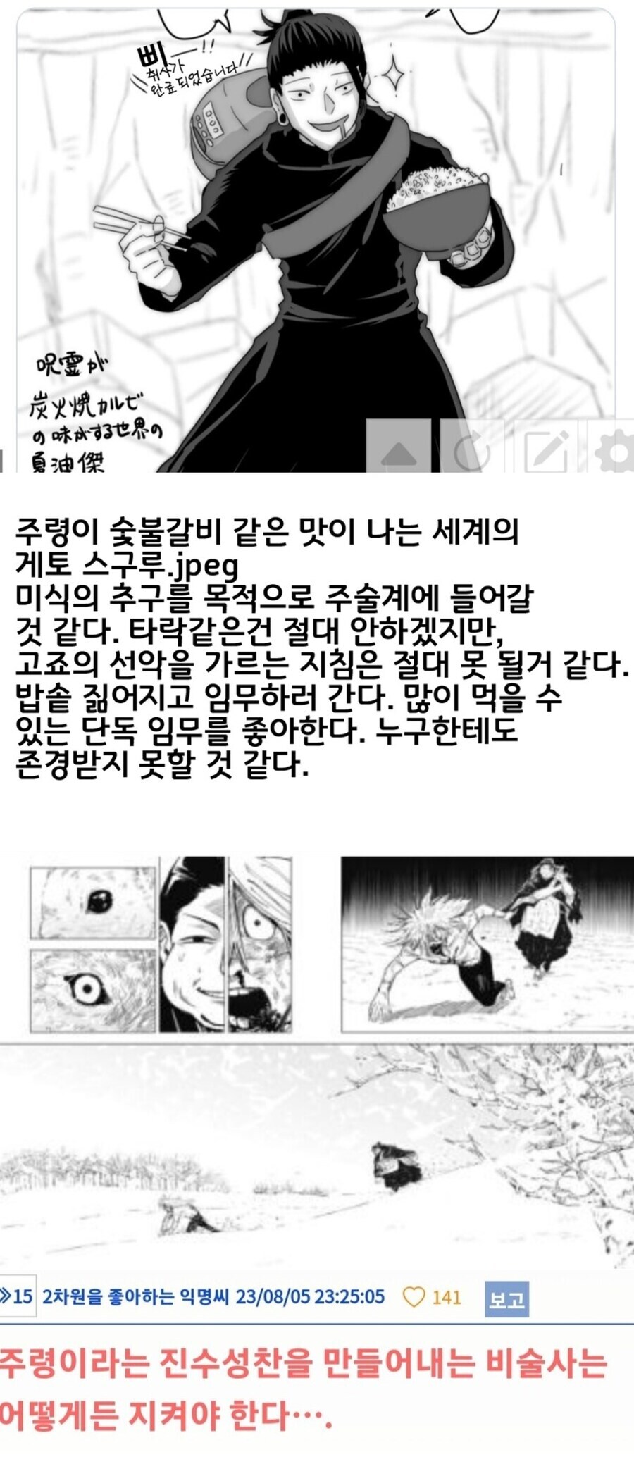 주술회전) if세계관의 게토도 반드시 타락하는 이유_1.jpg