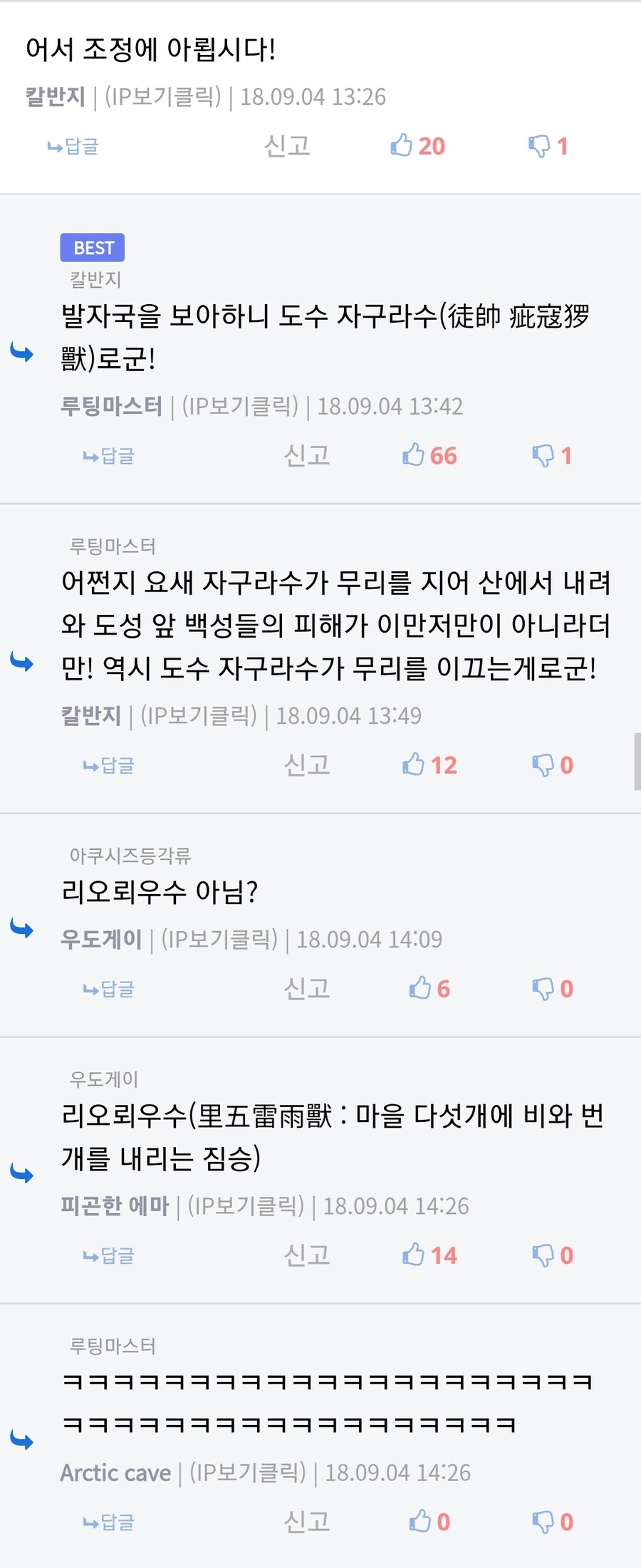 개인적으로 웃겼던 루리웹산 드립.jpg_2.jpg