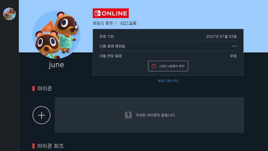 [마감] 닌텐도 온라인 패밀리 마지막 1명 모집합니다.(추가팩x)_1.jpg