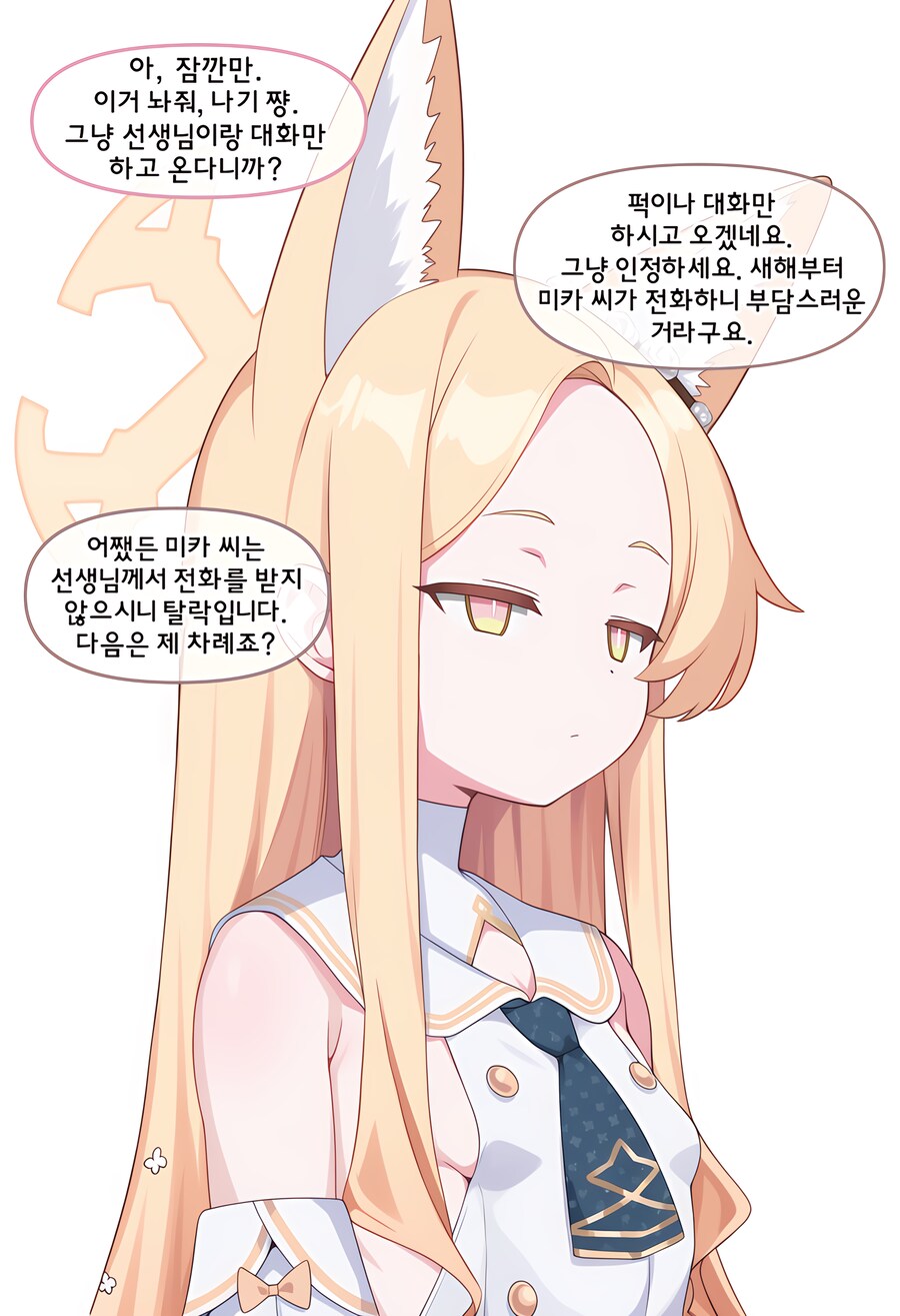 블루아카) 선생, 조지다.._5.png