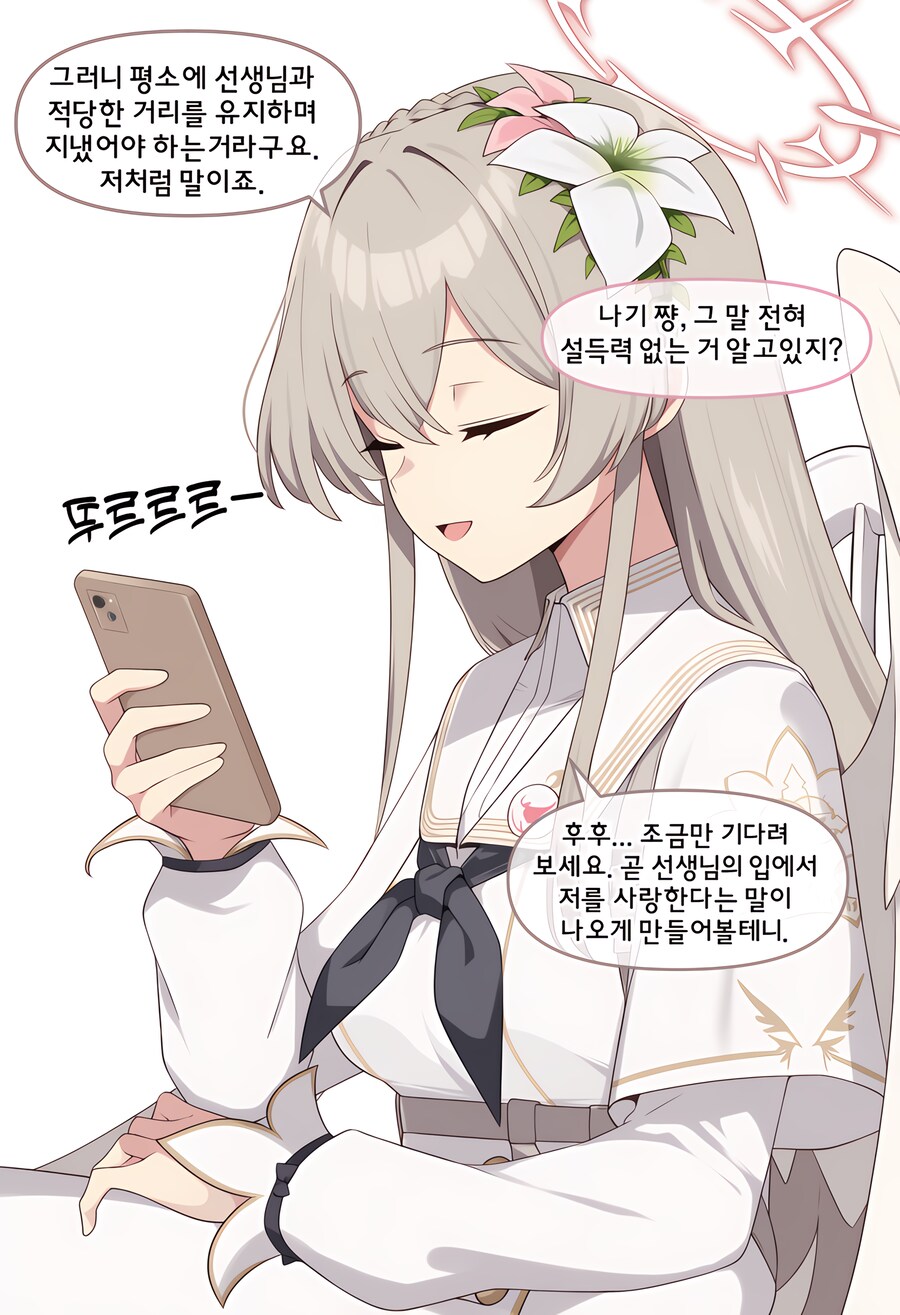 블루아카) 선생, 조지다.._6.png