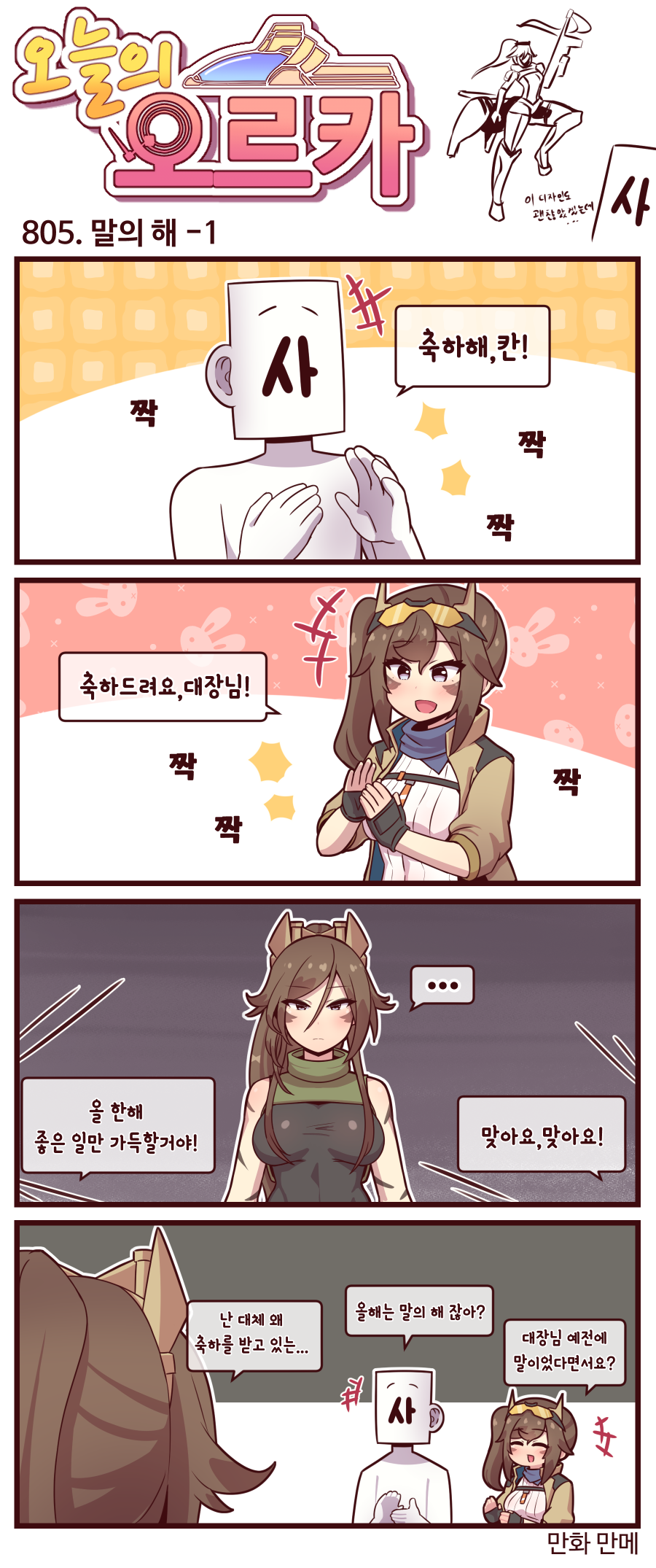 라스트오리진 오늘의 오르카 804~806화_2.png