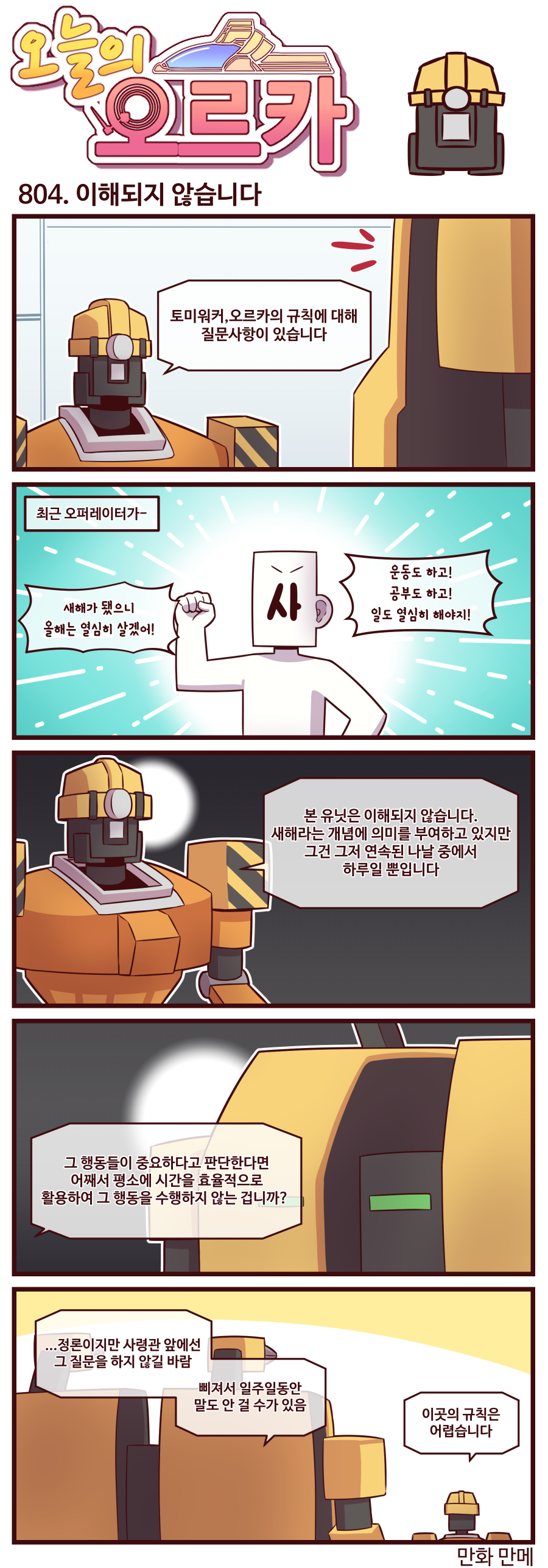 오늘의 오르카 804806화