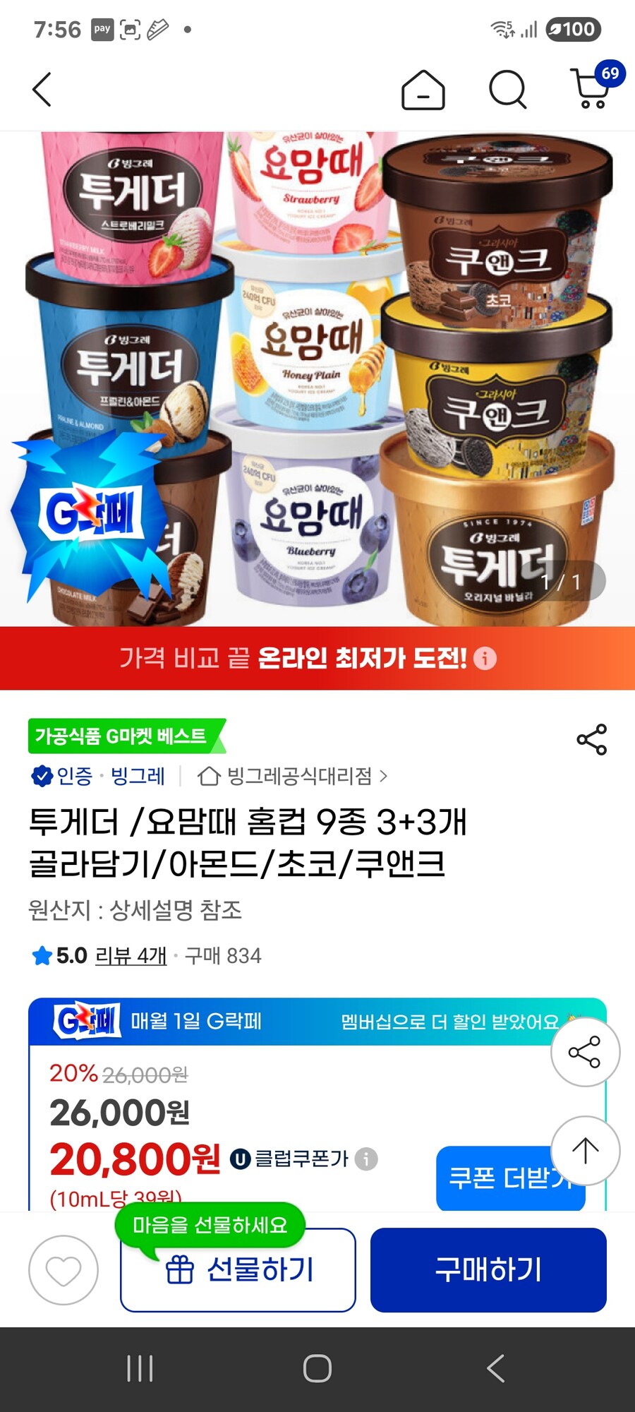 [지마켓] 투게더 /요맘때 홈컵 9종 3+3개 골라담기 / 20800원_1.jpg