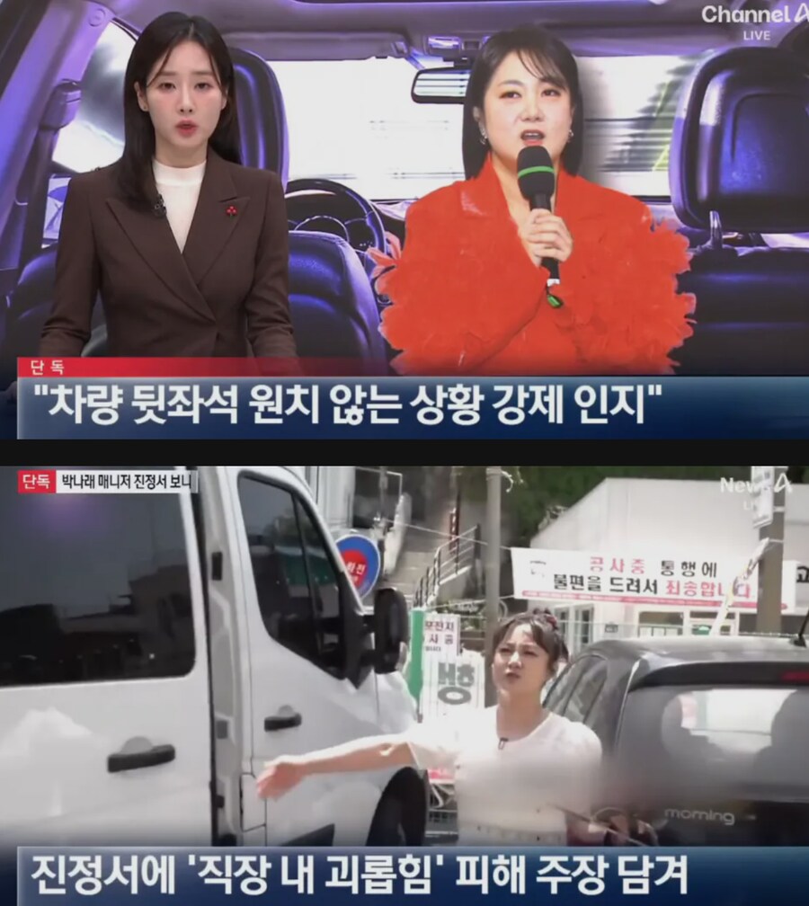 박나래 전매니저 "박나래 차량에서 남성과 특정행위"_1.png